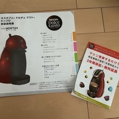 値下げ中！！ネスカフェドルチェグスト ピッコロの画像