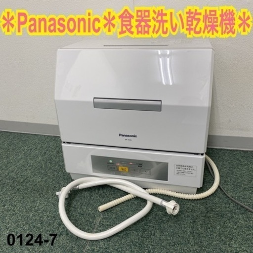 【ご来店限定】＊パナソニック 食器洗い乾燥機 プチ食洗 2020年製＊0124-7