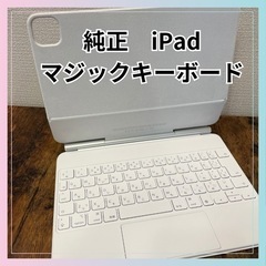 【純正】Magic Keyboard マジックキーボード ホワイト JIS配列