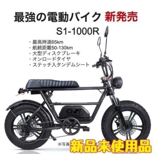 【新品】 電動バイク マーベリック S1-1000R