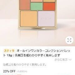 stilaスティラ カスタム カラー コレクティング パレットス...