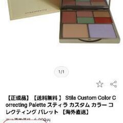 stilaスティラ カスタム カラー コレクティング パレットスティラオールインワンカラーコレクティングパレットの画像