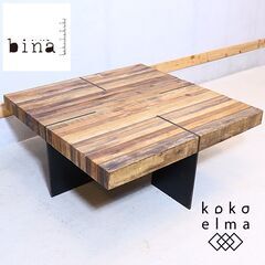 アメリカのファニチャーブランドbina(ビーナ) ALEC(アレ...