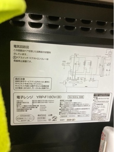 2022年製　オーブンレンジ　YRJ-F180V