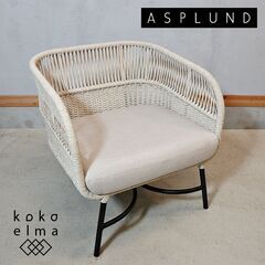 ASPLUND(アスプルンド)で取り扱われるブランド VIVERE(ビブレ)のCESTO(チェスト)1人掛けソファです。屋外使用も可能なポリエチレンロープ編みのシンプルモダンなガーデンファニチャー♪