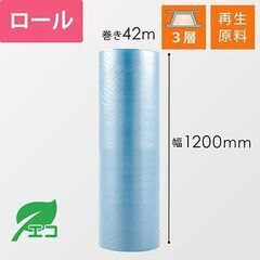 4巻プチプチ ロール H35L エコハーモニー（幅1200mm×...