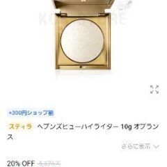 stilaスティラ ヘブンズ ヒュー ラディアンス エンハンシン...