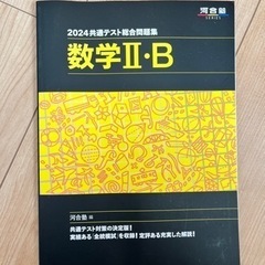 2024共通テスト 総合問題集 河合塾