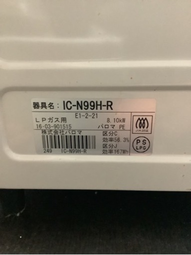 パロマ Palomaプロパンガスコンロ　IC-N99H-R   リサイクルショップ宮崎屋　佐土原店　24.1.24F
