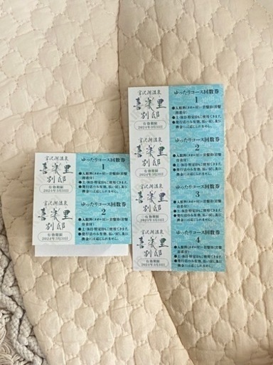 喜楽里 温泉 無料チケット