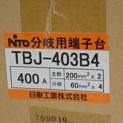 新品未使用 日東工業株式会社 分岐用端子台 TBJ-403B4 4分岐 400A NITO 札幌市 清田区 平岡の画像