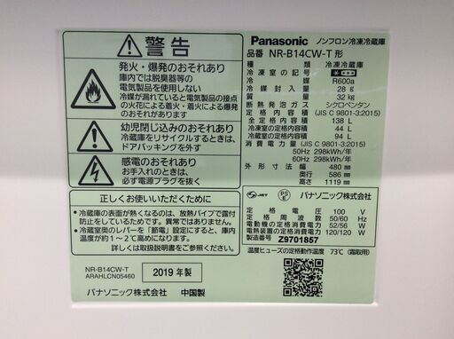 （3/30受渡済）JT8176【Panasonic/パナソニック 2ドア冷蔵庫】美品 2019年製 NR-B14CW-T 家電 キッチン 冷蔵冷凍庫 右開き 138L