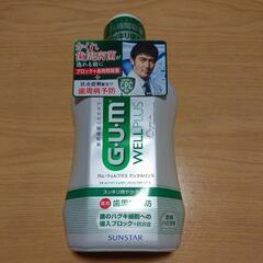 ☆取引完了☆【新品】薬用GUMデンタルリンス