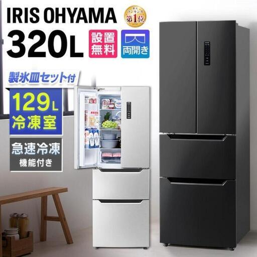 新品未使用アイリスオーヤマ冷蔵庫黒