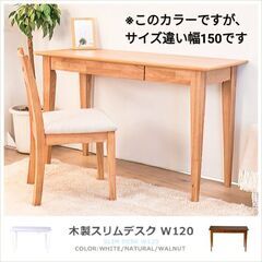スリムデスク ナチュラルカラー 引出し付き 1月中希望