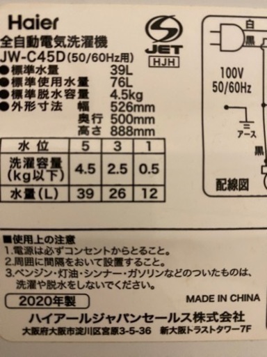 【決まりました】ハイアール4.5キロ洗濯機　JW-C45D Amazon.co.jp: ハイアール haier 4.5kg 全自動洗濯機 一人暮らし 