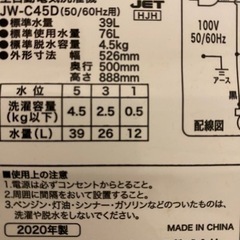 【決まりました】ハイアール4.5キロ洗濯機　JW-C45Dの画像