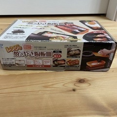 【未使用品】レンジで焼きやき陶板皿の画像