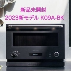 ❗️値下❗️【新品未使用】2023年製バルミューダ電子レンジ