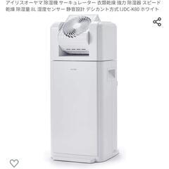 除湿機  洗濯乾燥 サーキュレーター付き 8L