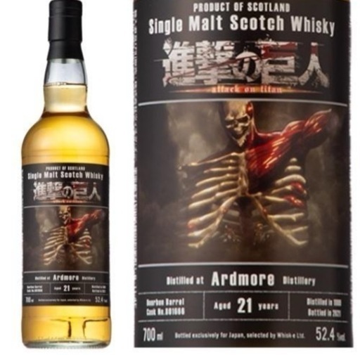 進撃の巨人コラボボトル アードモア 1999