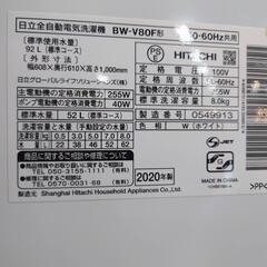 【愛品倶楽部柏店】日立 2020年製 8kg 洗濯機 BW-V80F（W）の画像