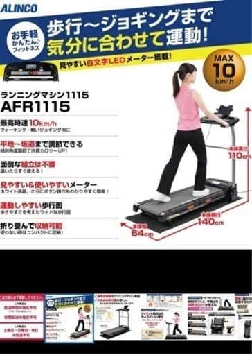 アルインコ ランニングマシン AFR1115 ALINCO