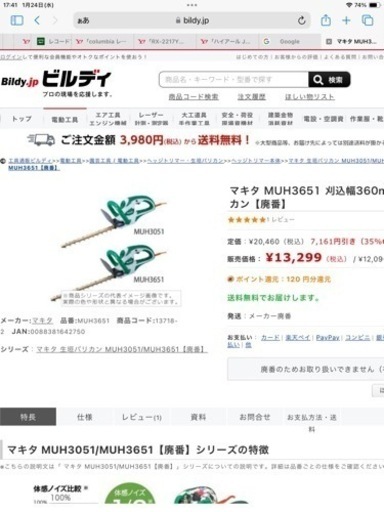 360mm生垣バリカン　マキタ　 MUH3651 未使用品