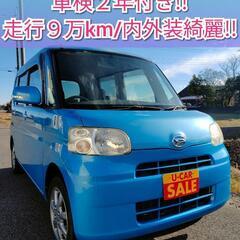 車検取り立て/即納車可能★ピラーレスタント★走行９万km/内外装...