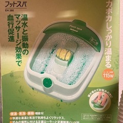 フットスパ無料でお譲りします。箱と取扱説明書付きです。の画像