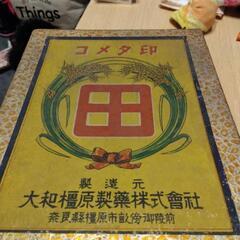 昭和　レトロ　薬箱の画像