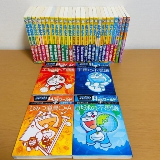ドラえもん　学習シリーズ　科学ワールド　絵本 漫画　マンガ29冊セットまとめ売り