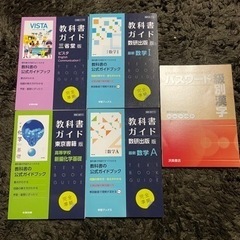 値下げ！教科書ガイド　参考書