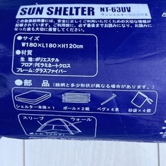 【未使用品】海用テント サンシェード サンシェルターSQ NT-63UVの画像