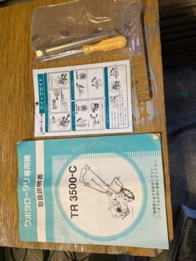 クボタ耕運機、TR-3500、カセットガス使用、逆転付き
