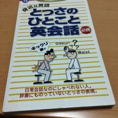 とっさのひとこと　英会話