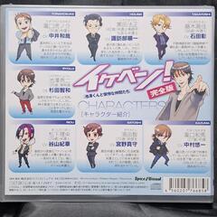 イケベン！〜池澤くんと愉快な仲間たち〜（完全版）CD3枚組の画像