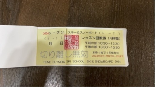 手稲スキ場グルプレッスン1日回数券