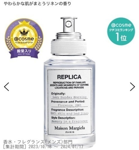 レプリカ 香水