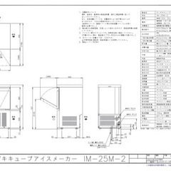 ホシザキ　製氷機の画像