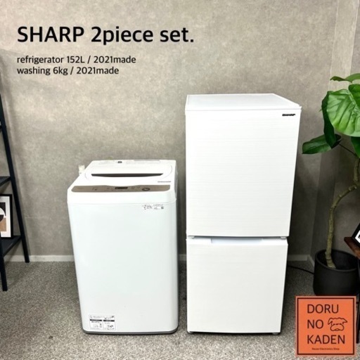 ☑︎ご成約済み 極美品✨ SHARP 一人暮らし家電セット 大きめ 2021年製⭕️