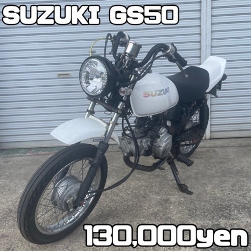 SUZUKI GS50 車体 人気❗️カスタム❗️全国配送可能❗️