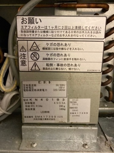 ケーキケース☆95945 冷蔵ショーケース 1200 3段