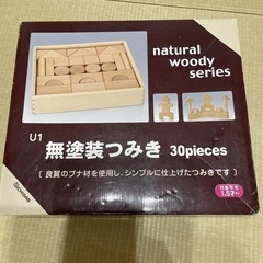 （決まりました）積み木
