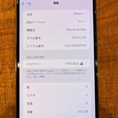 iPhoneXS MAX  512GBの画像