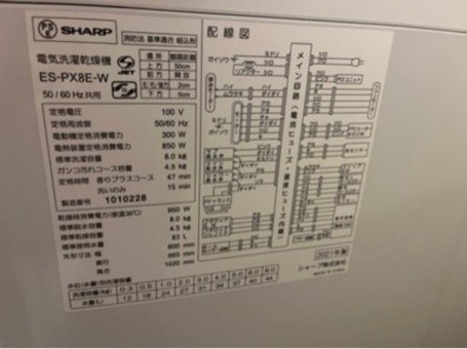 シャープ縦型洗濯乾燥機 21年製 8キロ❗️❗️激安❗️神奈川、東京配送可能❗️❗️
