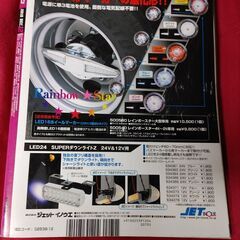 当時物　カミオン　2010年　トラック野郎　アートトラック　トラックボーイ　ロンサムロード　哥麿会 デコトラ　トラッカー　一番星　桃丸の画像