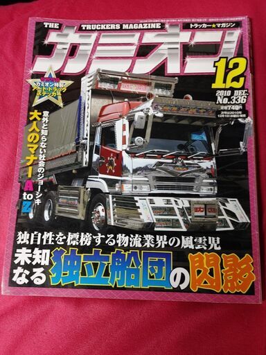 トラッカーズマッコイ　3冊　哥麿会　デコトラ　トラック野郎 Yahoo!オークション -「トラッカーズマッコイ」(自動車) (趣味