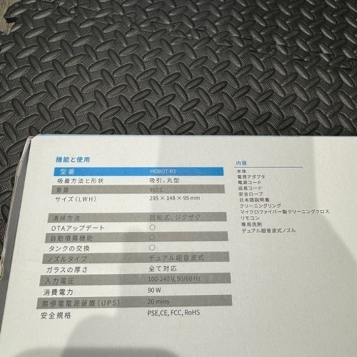 【新品未開封】HOBOT-R3 AI搭載 自動窓掃除ロボット