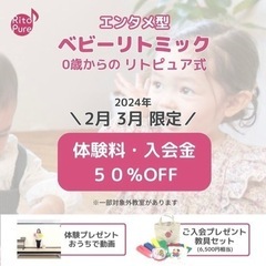 ♪親子で楽しめるリトミック♪いよいよ開講‼︎